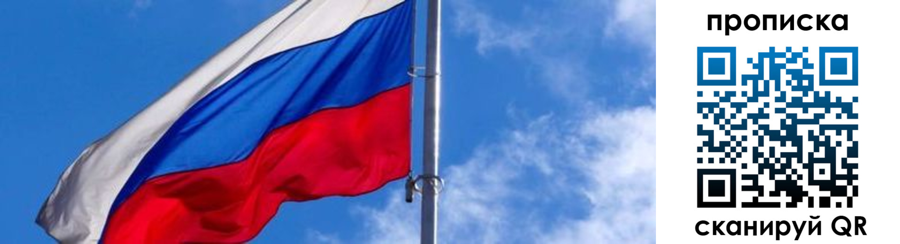 прописка поиск в Крыму