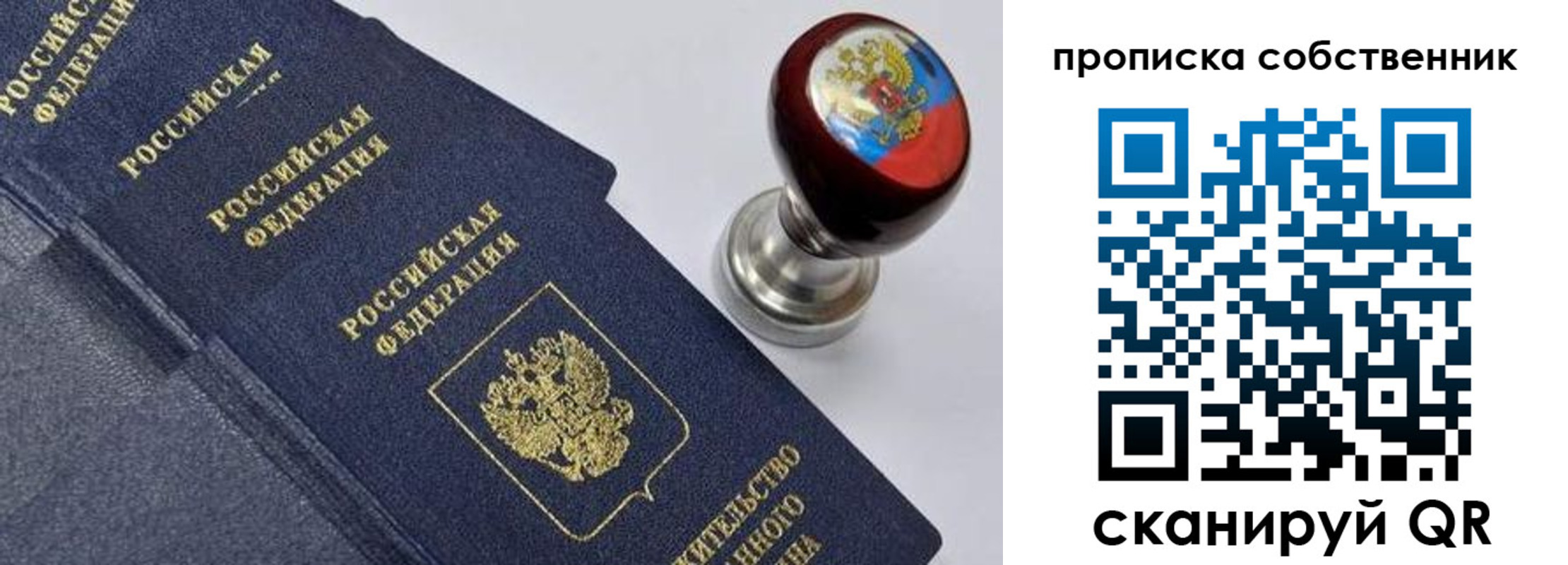 временная регистрация в Крыму