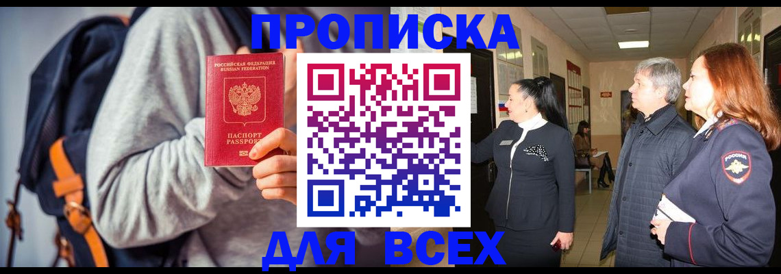 где прописаться в Крыму
