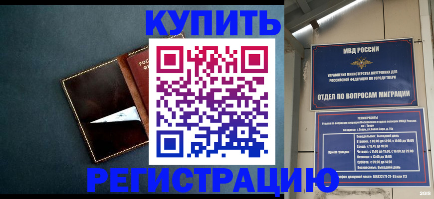 временная регистрация недорого в Крыму