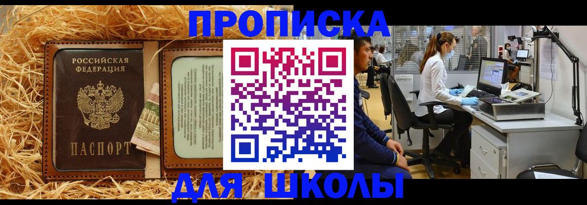 прописка для работы в Крыму