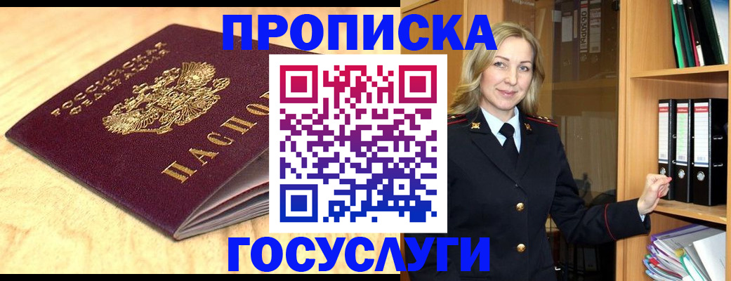 временная регистрация в квартире в Крыму
